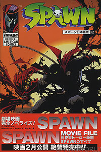 Spawn 2 - Japan