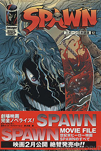 Spawn Figure Collection 1 - Japan