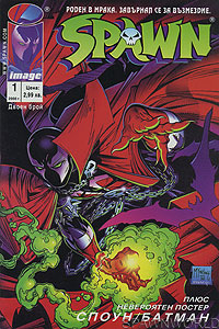 Spawn 1 - Bulgaria