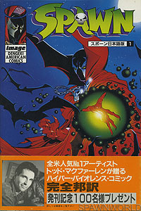 Spawn 1 - Japan