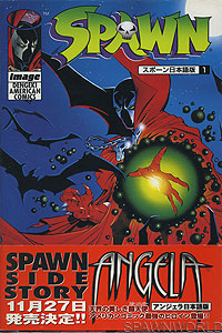 Spawn 1 - Japan