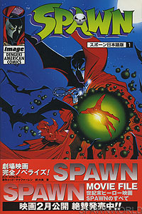 Spawn 1 - Japan