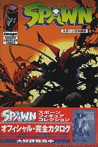 Spawn 2 - Japan