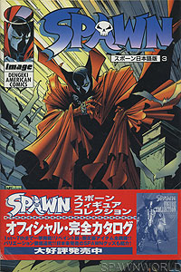 Spawn 3 - Japan