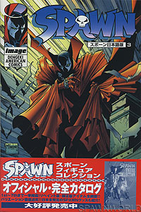 Spawn 3 - Japan