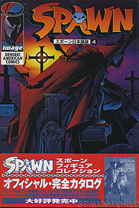 Spawn 4 - Japan