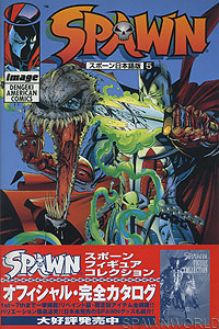 Spawn 5 - Japan